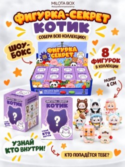 Комплект фигурок-секрет MilotaBox "Котик-профессионал", (4 см) - 8шт., цветной шоу-бокс
