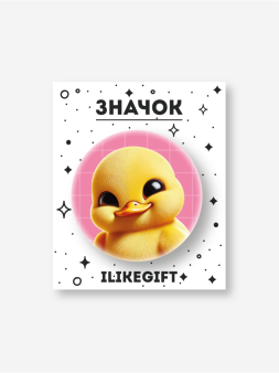 Значок закатной iLikeGift "Уточка"