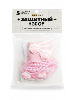 Защитный набор для зарядного устройства iLikeGift "Лапы", розовый (5 предметов)