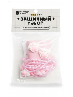 Защитный набор для зарядного устройства iLikeGift "Лапы", розовый (5 предметов)