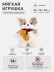 Мягкая игрушка "Щенок в шарфике", белая (23см)