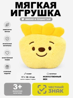 Мягкая игрушка (3+) "Милое растение", желтая, 17 см