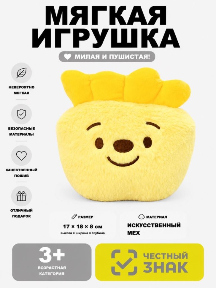 Мягкая игрушка (3+) "Милое растение", желтая, 17 см