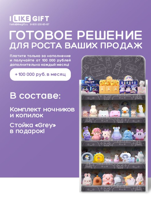 Стойка универсальная + комплект ночников и копилок 