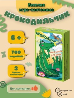 Игра карточная "Крокодильчик" (64 карточки)