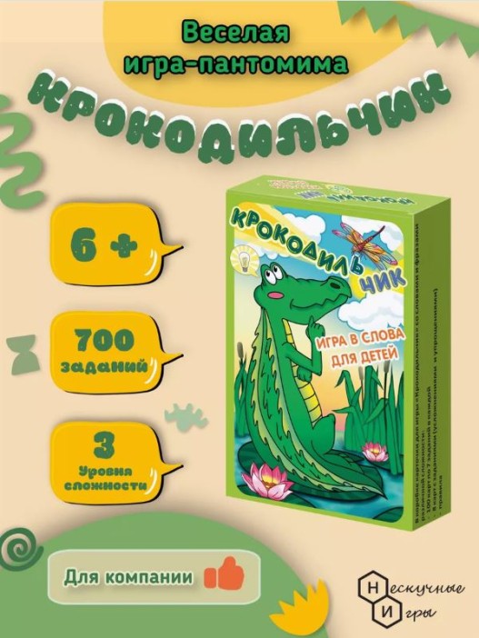 Игра карточная &quot;Крокодильчик&quot; (64 карточки) 