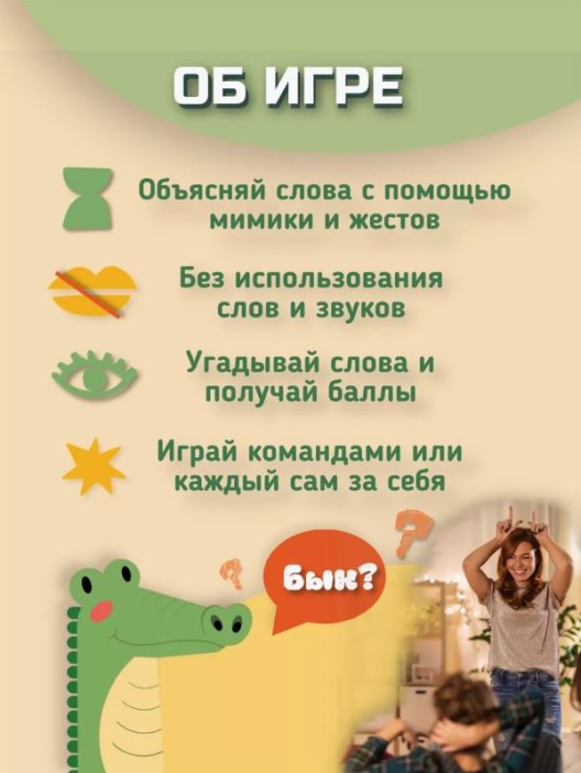 Игра карточная &quot;Крокодильчик&quot; (64 карточки) 