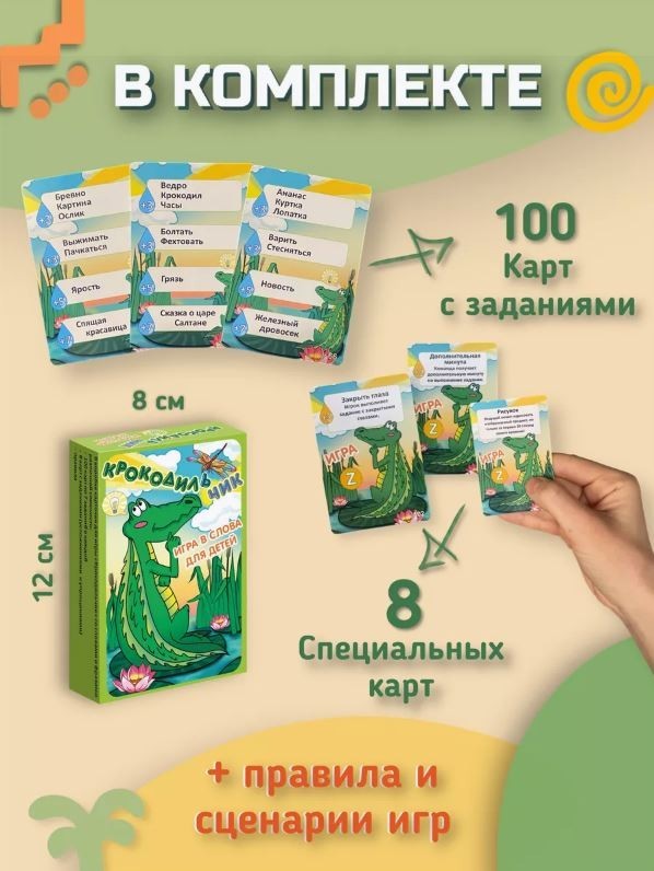 Игра карточная "Крокодильчик" (64 карточки)