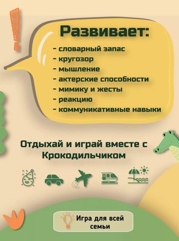 Игра карточная "Крокодильчик" (64 карточки)