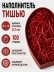 Наполнитель тишью "Классик", красный, 100 гр