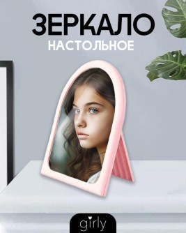 Зеркало настольное GIRLY "Path", pink