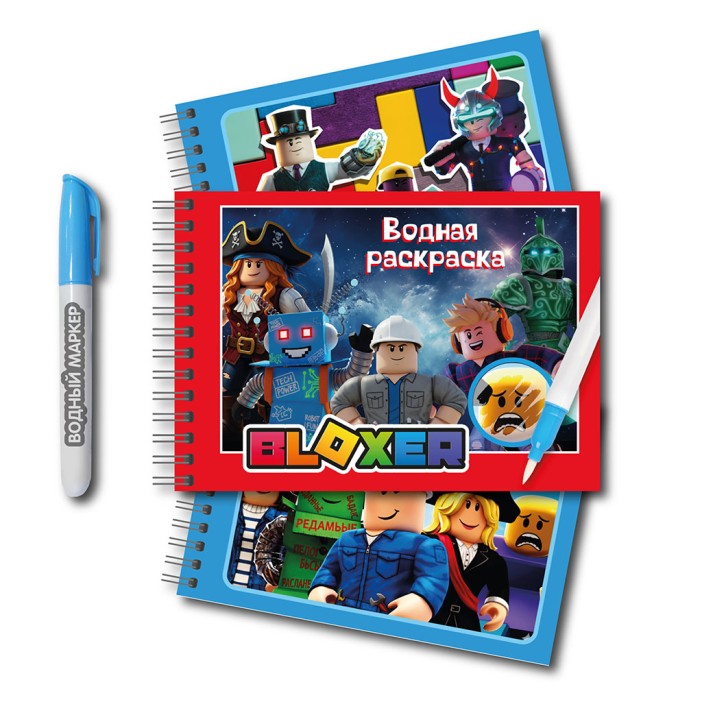 Водная раскраска с маркером "Bloxer", 5 рис, 12 стр, (21*14см) 