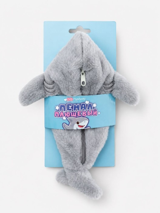 Пенал плюшевый ПО-ПЛАНУ. "Furry shark", grey