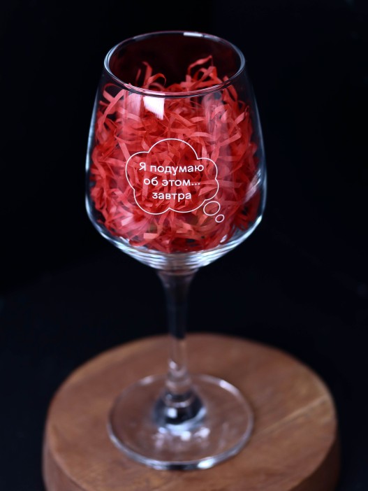Бокал для вина Oh vine! &quot;Я подумаю об этом завтра&quot;, 400мл 