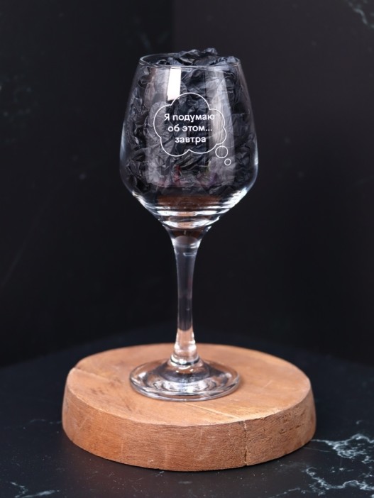 Бокал для вина Oh vine! &quot;Я подумаю об этом завтра&quot;, 400мл 