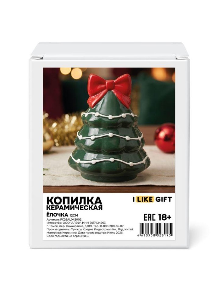 Копилка керамическая iLikeGift "Ёлочка", 12 см
