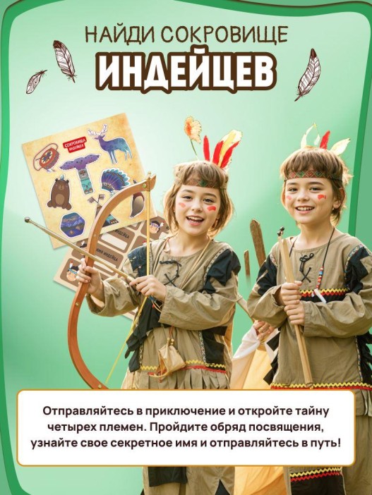 Квест игра для детей &quot;Зов предков&quot;, 6+ 