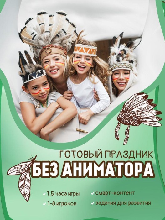 Квест игра для детей &quot;Зов предков&quot;, 6+ 