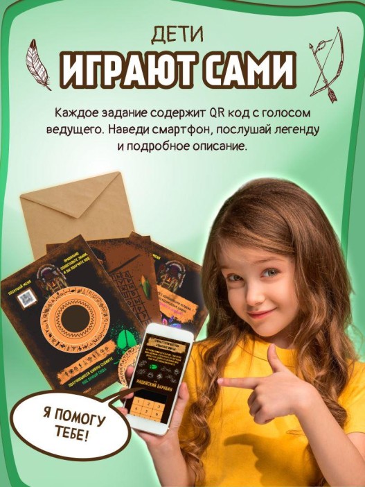 Квест игра для детей &quot;Зов предков&quot;, 6+ 