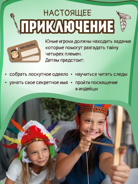 Квест игра для детей &quot;Зов предков&quot;, 6+ 