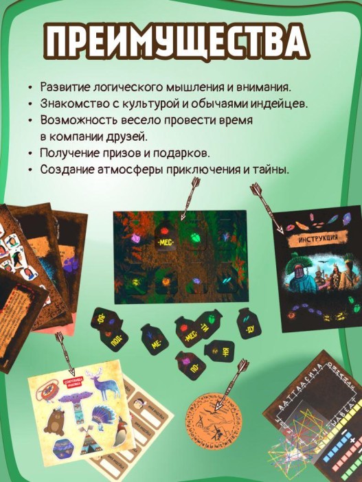Квест игра для детей &quot;Зов предков&quot;, 6+ 