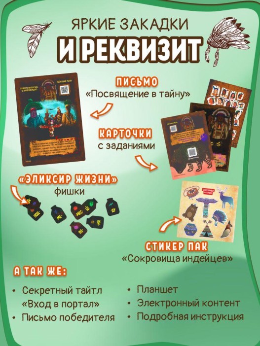 Квест игра для детей &quot;Зов предков&quot;, 6+ 
