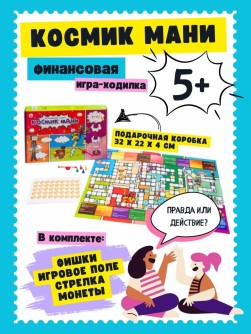 Игра настольная "Космик Мани", ходилка
