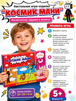 Игра настольная "Космик Мани", ходилака