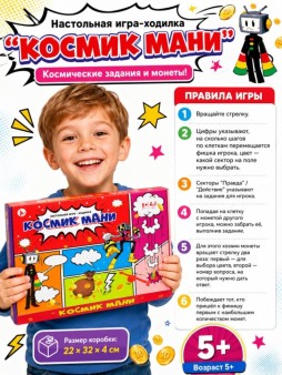 Игра настольная "Космик Мани", ходилака