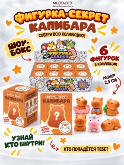 Комплект фигурок-секрет MilotaBox "Капибара на каникулах",(2,5 см)- 8шт.,белый шоу-бокс