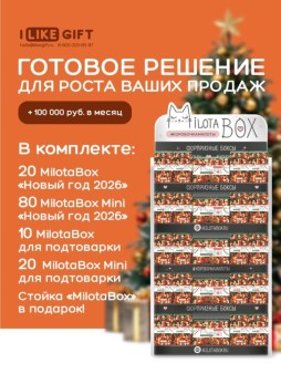 Стойка MiLOTA BOX + комплект новогодних боксов (40 + mini 115 шт.)