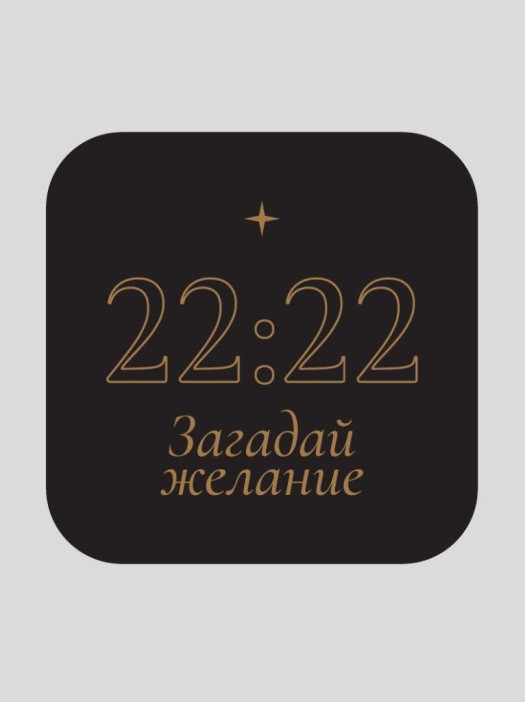 Значок ECO из дерева &quot;22:22 Загадай желание&quot; 