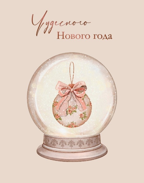 Набор мини открыток 10 шт. &quot;Чудесного Нового года. Снежный шар&quot;, 7.5*9.5см 