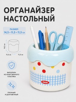 Органайзер настольный "Милая клеточка", синий (14,5*11,5 см)