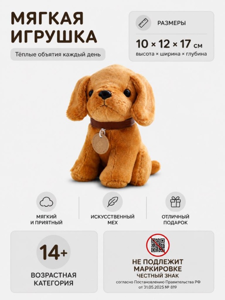 Мягкая игрушка "Верный друг", светло-коричневый (20см)