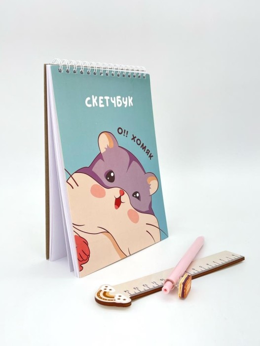 Скетчбук &quot;О, хомяк!&quot; 14х20 см,  плотность 100 гр 