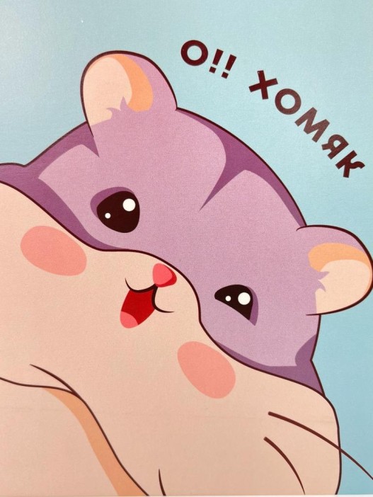 Скетчбук &quot;О, хомяк!&quot; 14х20 см,  плотность 100 гр 