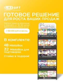 Стойка MiLOTA BOX компактная + комплект больших боксов (80 шт.)