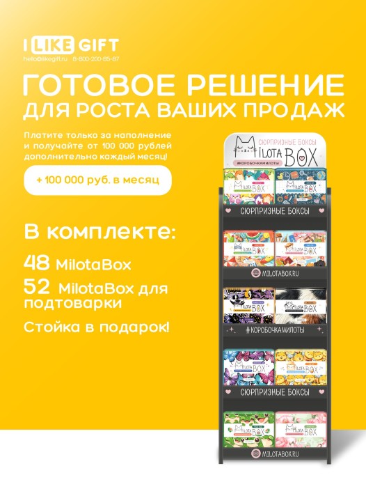 Стойка MiLOTA BOX компактная + комплект больших боксов (100 шт.) 