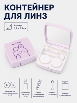 Контейнер для линз "Милый зайчик", розовый
