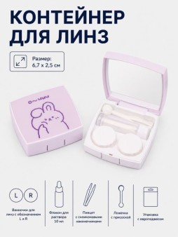 Контейнер для линз "Милый зайчик", розовый