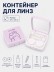 Контейнер для линз "Милый зайчик", розовый
