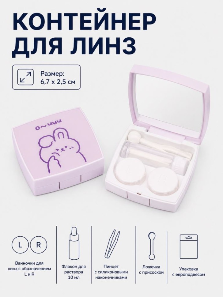 Контейнер для линз "Милый зайчик", розовый