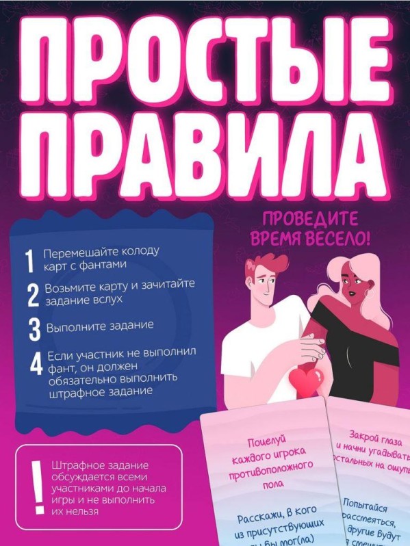 Игра карточная "Нескучные фантазии 18+" (64 карточки)