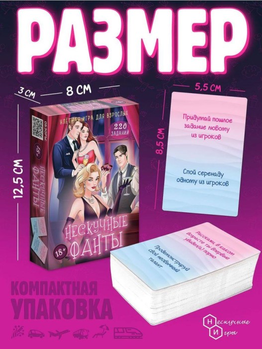 Игра карточная &quot;Нескучные фанты 18+&quot; (64 карточки) 