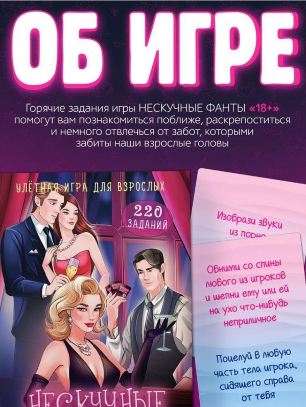 Игра карточная "Нескучные фантазии 18+" (64 карточки)
