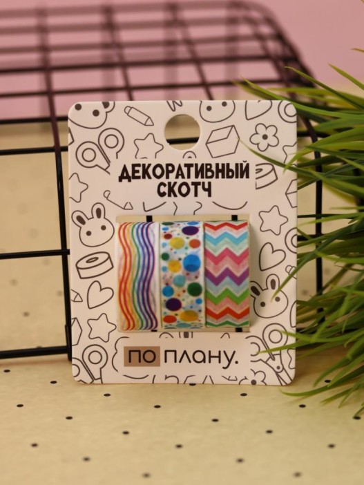 Набор декоративного скотча 3 шт. ПО-ПЛАНУ. &quot;Festival&quot; (2м*1,5см) 