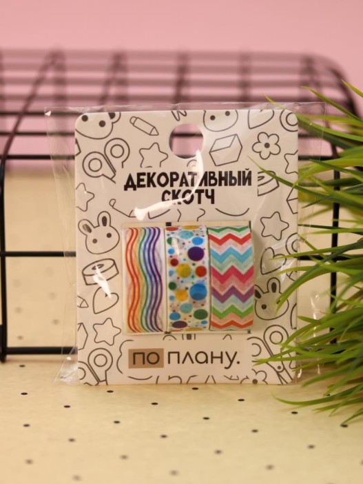 Набор декоративного скотча 3 шт. ПО-ПЛАНУ. &quot;Festival&quot; (2м*1,5см) 