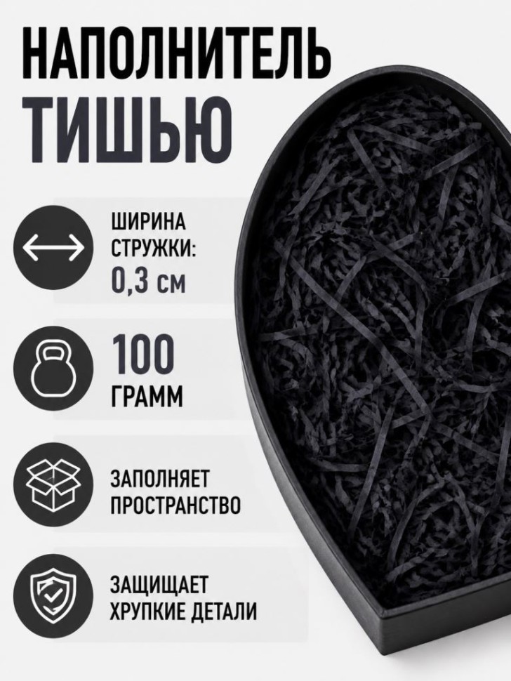Наполнитель тишью "Классик", черный, 100 гр