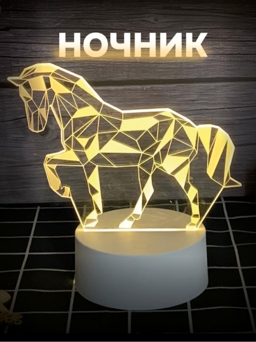 Ночник iLikeGift &quot;Horse&quot; LED, USB (9х18 см) 